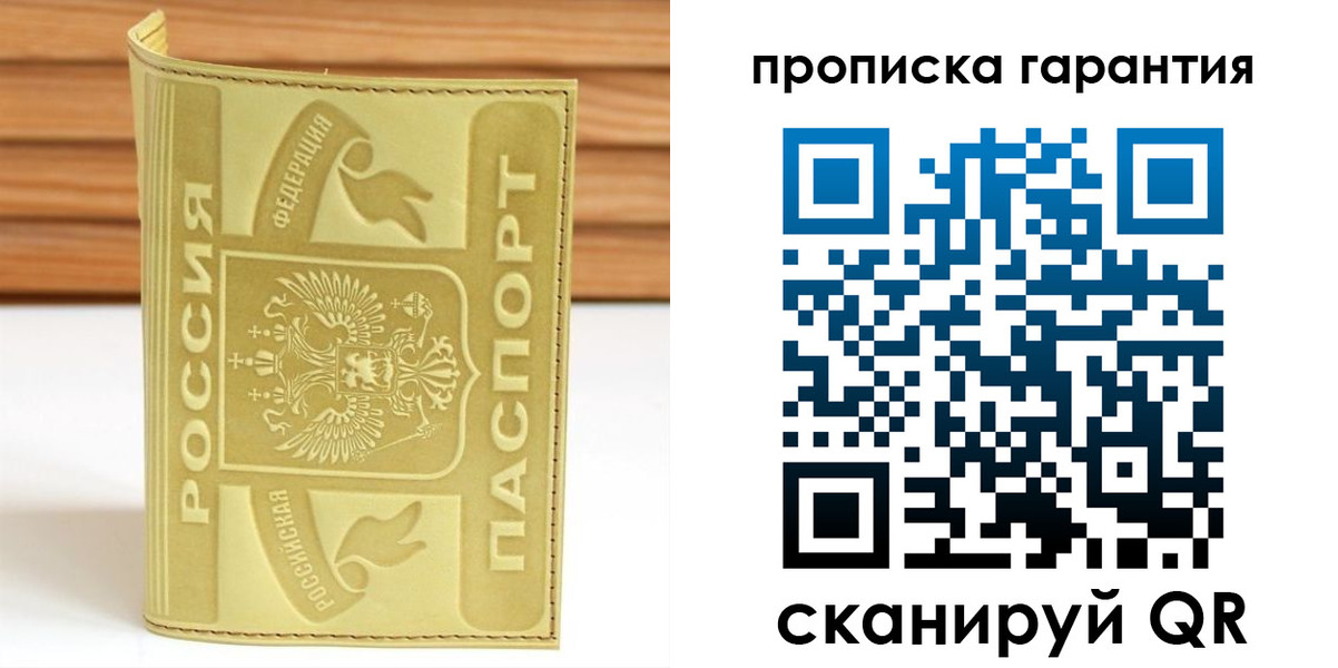 прописка штамп в Вязниках