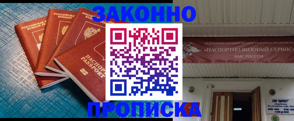 прописка для работы в Вязниках