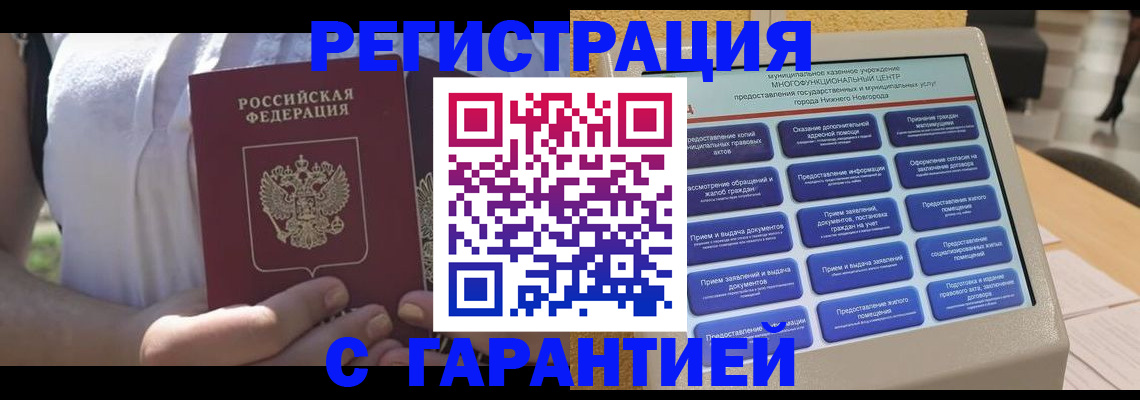 прописка законно в Вязниках